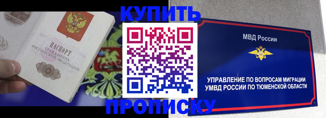 прописка 2025 в Иркутске